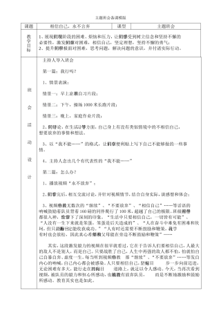 相信自己-永不放弃