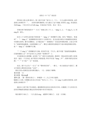 《搭石》中“行”的读音