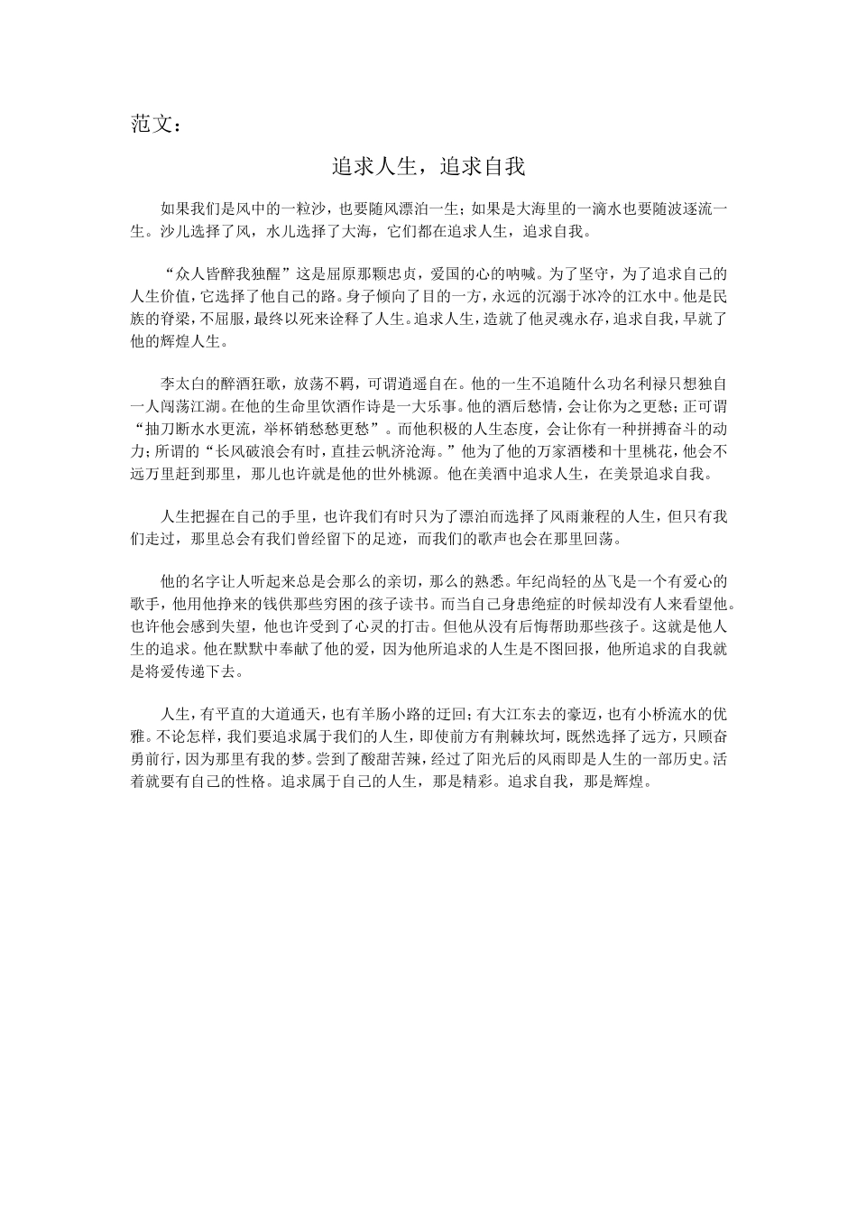 范文：追求人生_第1页