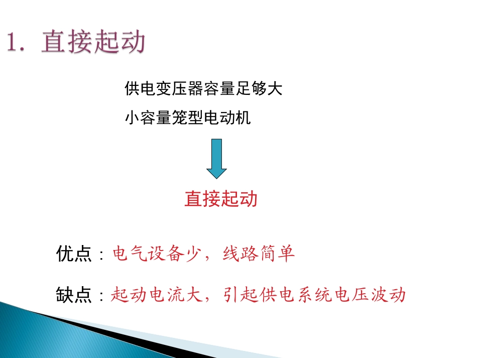 三相异步电动机基本控制电路详解_第3页