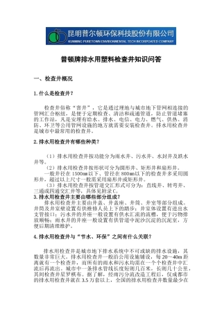 塑料检查井常见问题解答