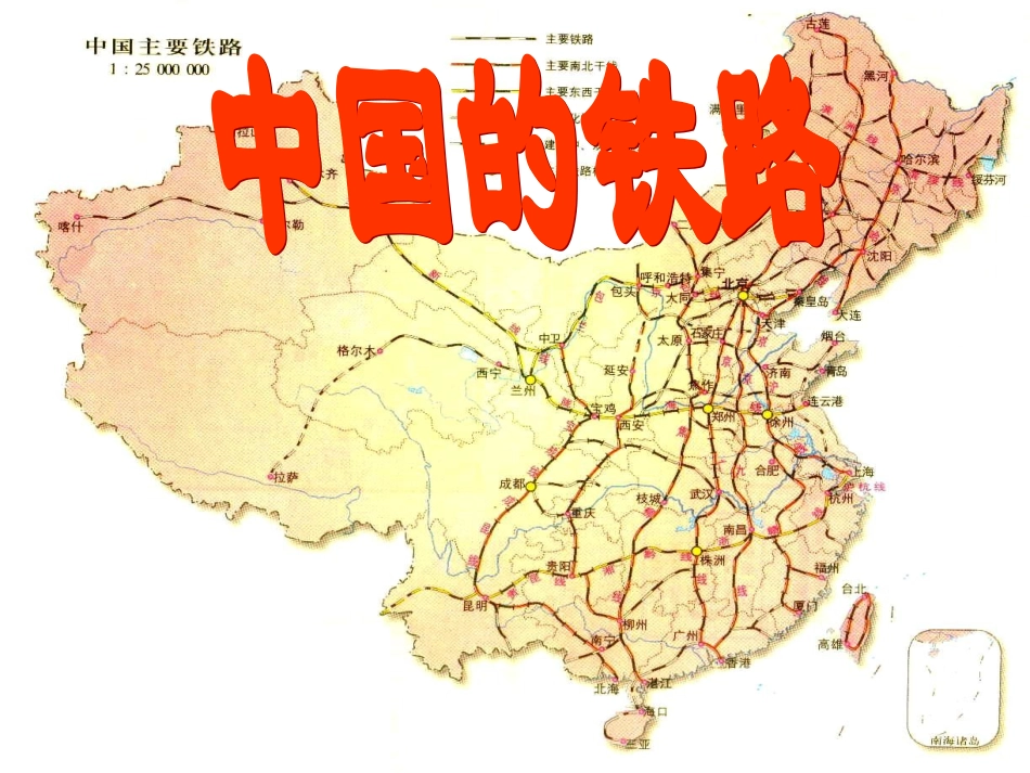 中国的铁路(运煤线路)_第1页