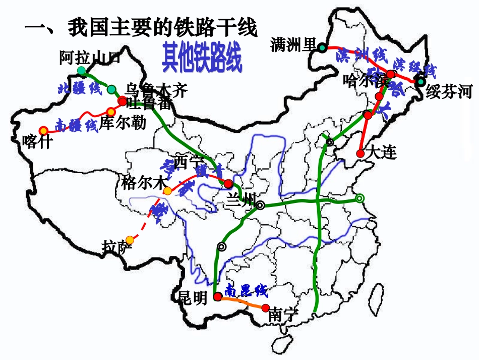 中国的铁路(运煤线路)_第3页