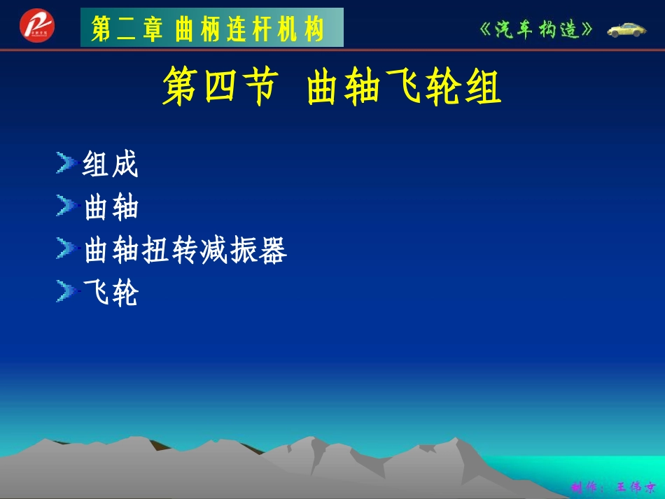 第二章曲柄连杆机构3_第1页