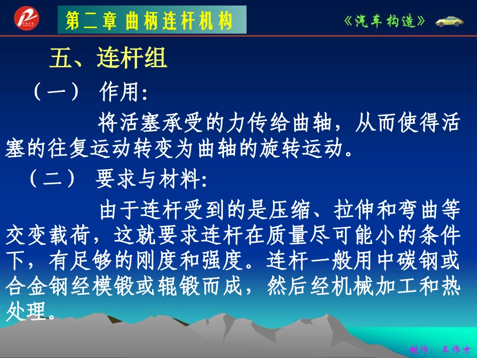 第二章曲柄连杆机构3_第2页