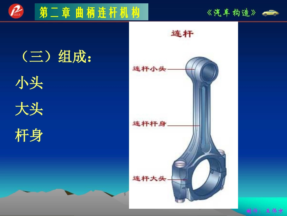 第二章曲柄连杆机构3_第3页