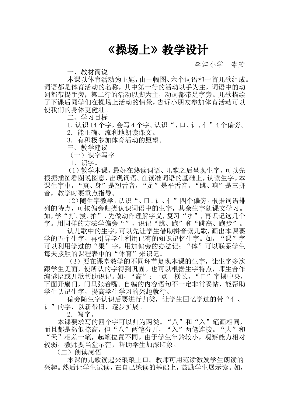 《操场上》教学设计_第1页