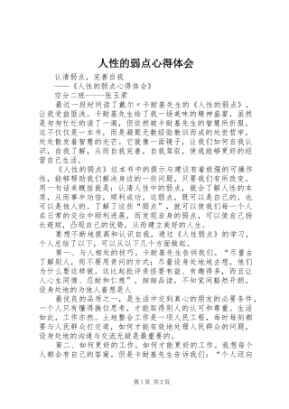 人性的弱点心得体会