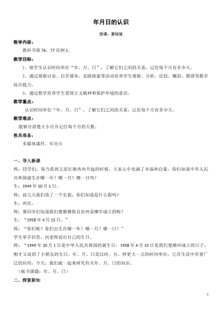 人教2011版小学数学三年级《年月日的认识》