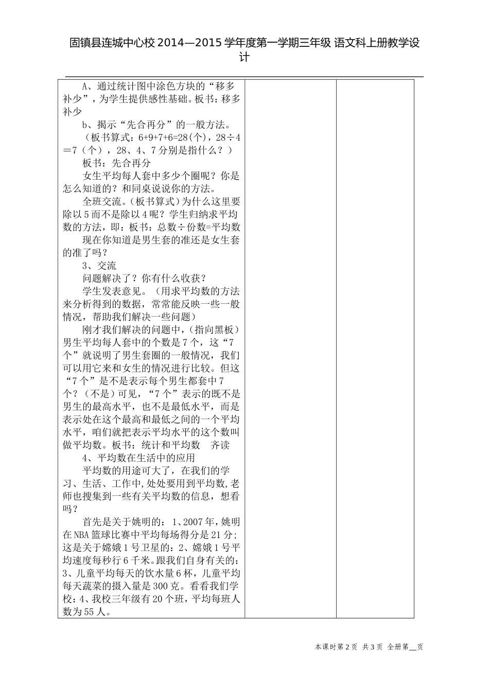 统计和条形统计图4_第2页