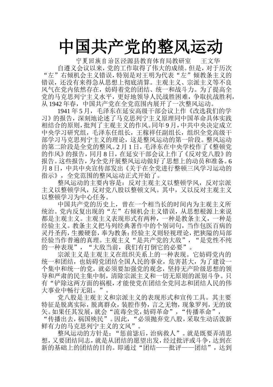 中国共产党的整风运动_第1页