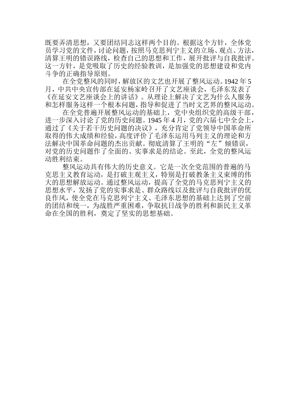 中国共产党的整风运动_第2页