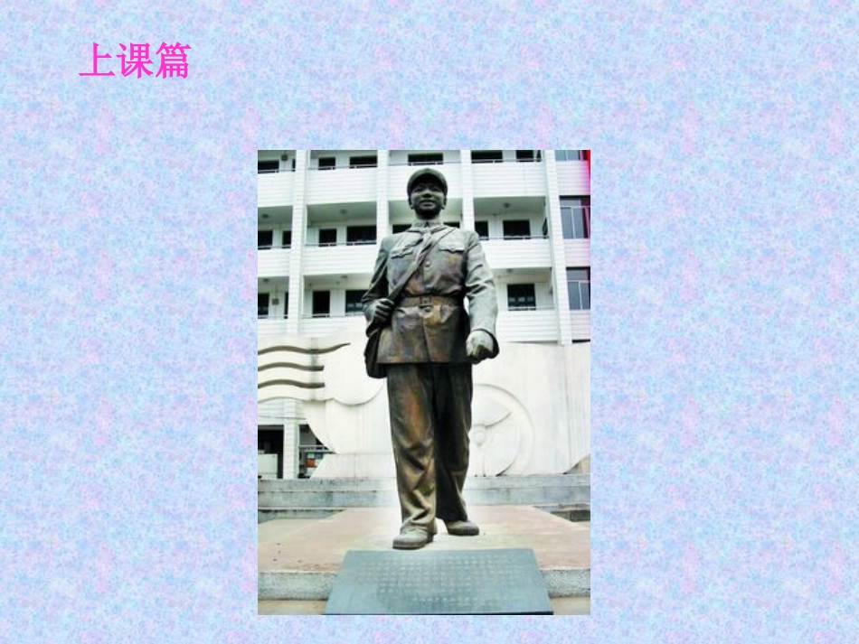 6雷锋叔叔你在哪里上课篇_第2页