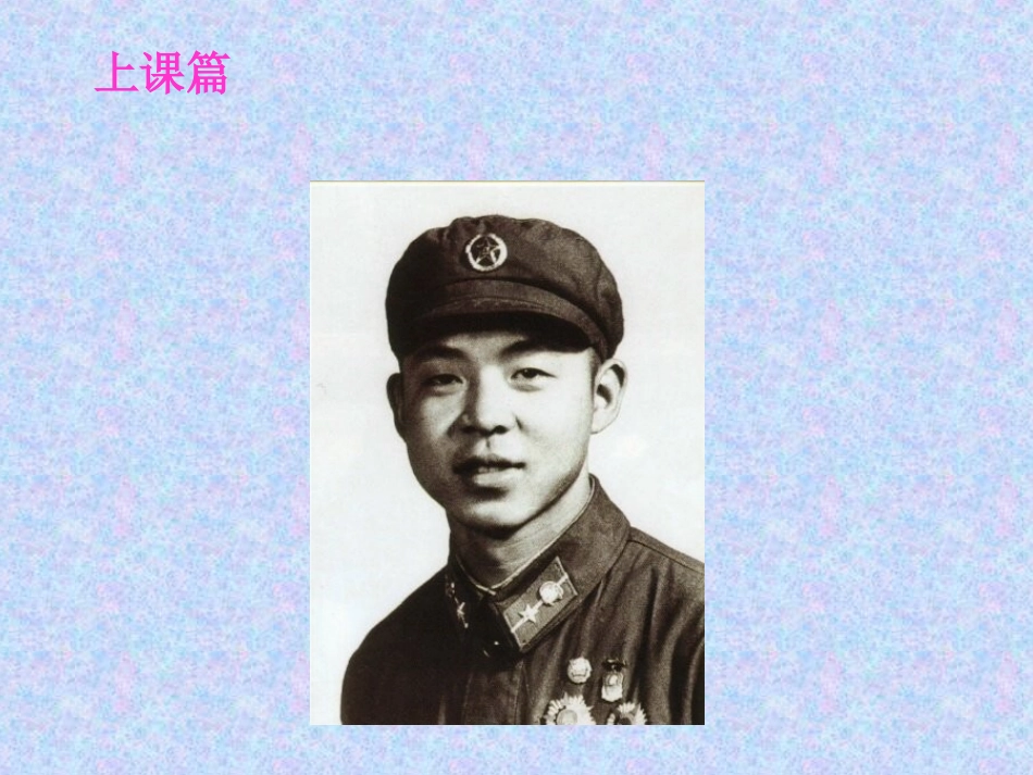 6雷锋叔叔你在哪里上课篇_第3页