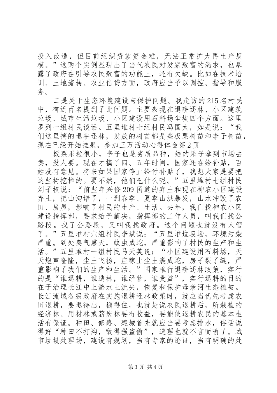 参加三万活动心得体会_第3页