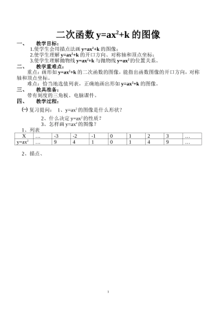 二次函数y=ax2+k的图像与性质-(3)