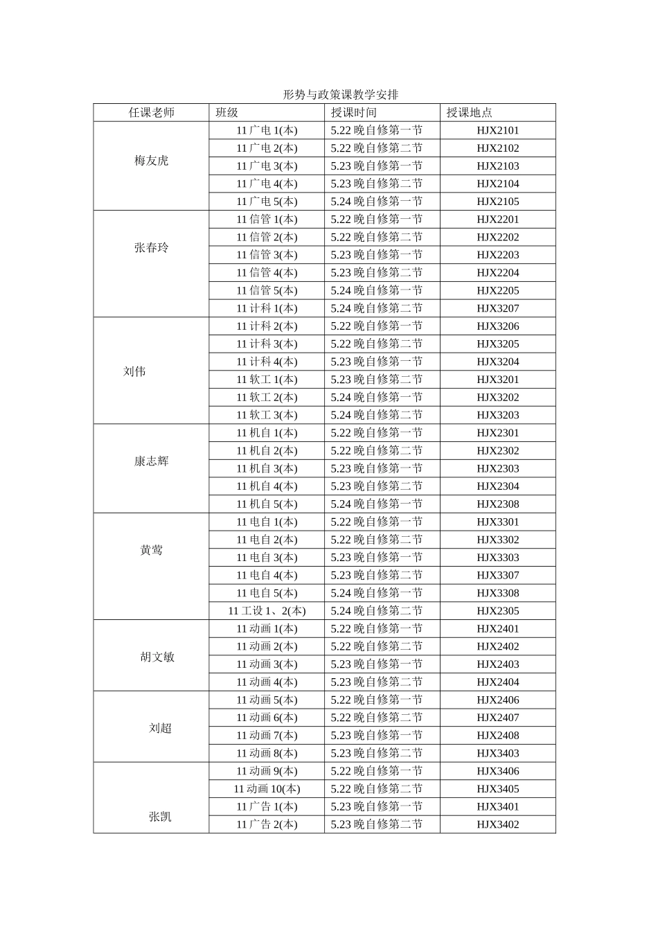 形势政策课教学计划_第2页