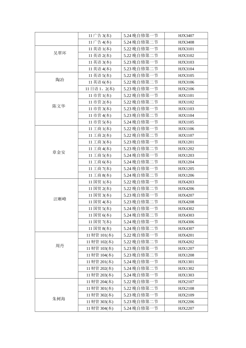 形势政策课教学计划_第3页