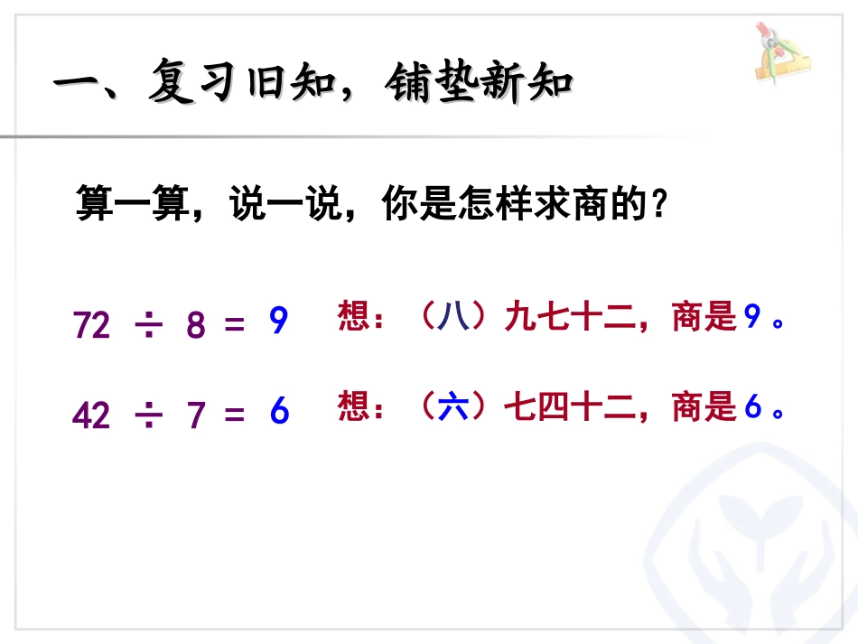 人教2011版小学数学二年级表内除法(二)解决问题_第2页