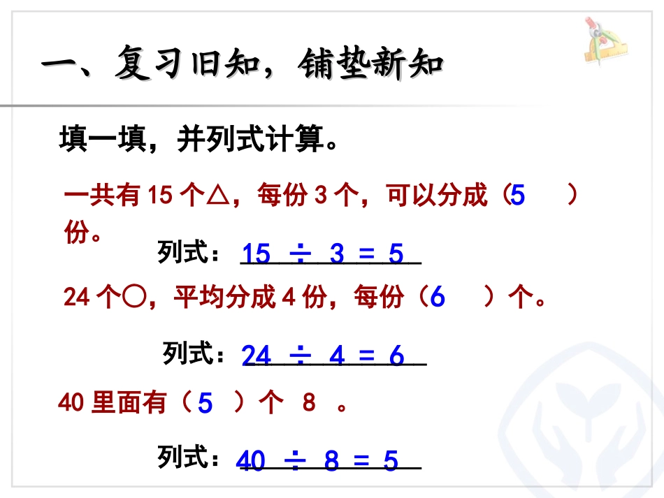 人教2011版小学数学二年级表内除法(二)解决问题_第3页