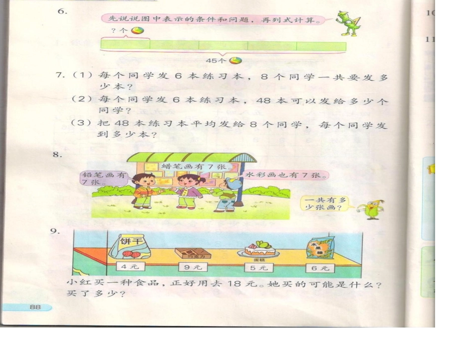 二年级数学《平均分的练习课》-(1)_第2页