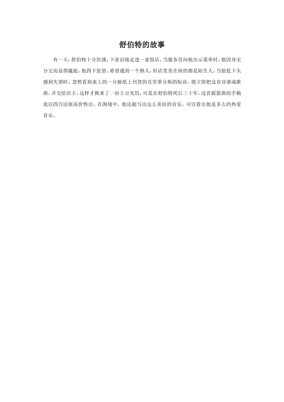 舒伯特的故事_第1页