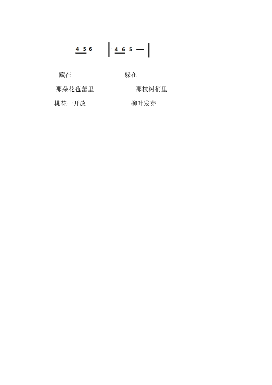 《春来了》教学设计_第2页