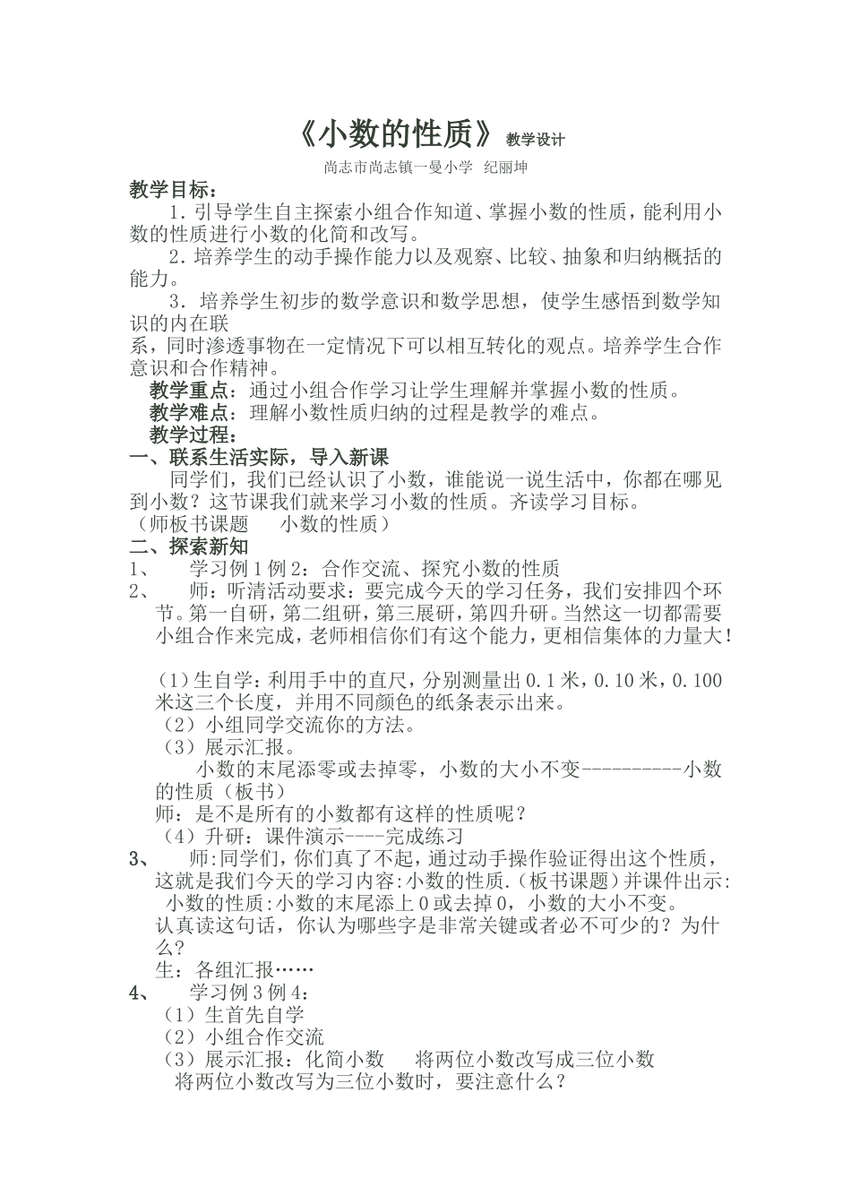 人教2011版小学数学四年级四研互助式教学在数学课堂上的应用_第1页