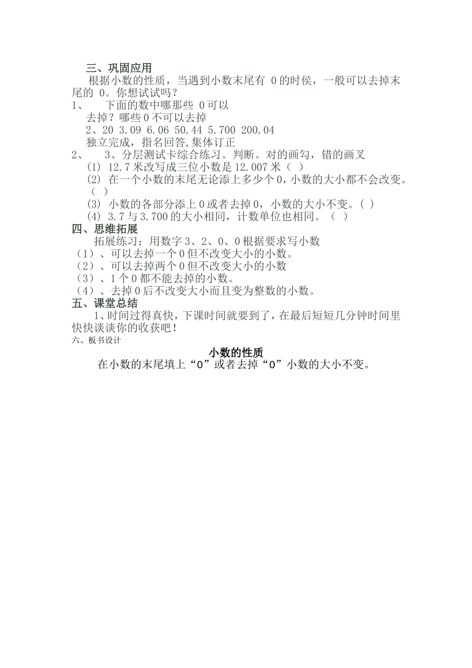 人教2011版小学数学四年级四研互助式教学在数学课堂上的应用_第2页
