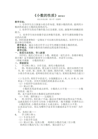 人教2011版小学数学四年级四研互助式教学在数学课堂上的应用