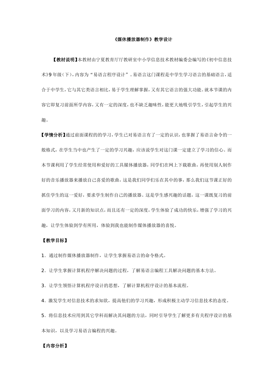 媒休播放器制作_第1页