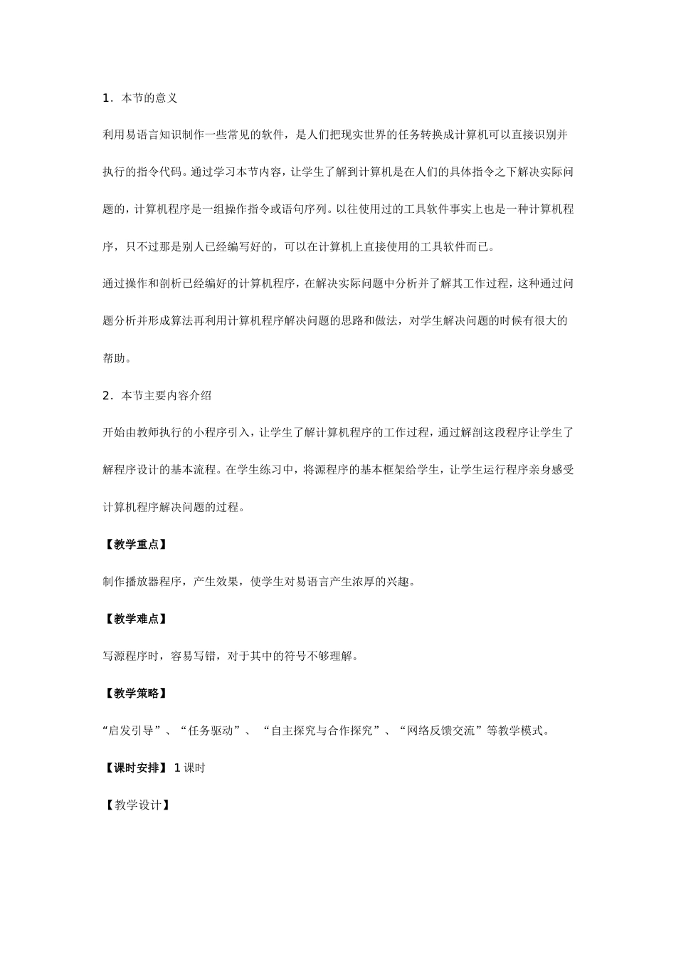 媒休播放器制作_第2页