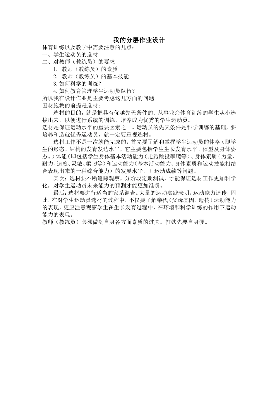 我的分层作业设计_第1页