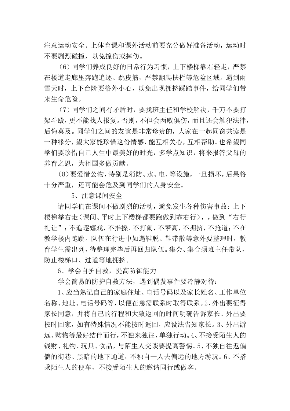 开学第一课安全_第3页