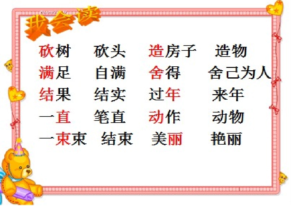 小熊住山洞 _第3页