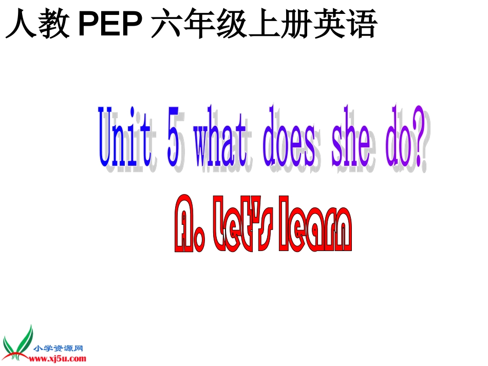 (人教PEP)六年级英语上册课件_Unit_5_what_does_she_do_第1页