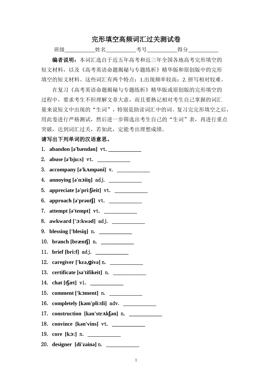 完形填空高频词汇过关测试卷_第1页