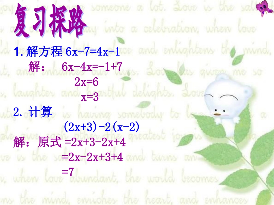 解一元一次方程——去括号_第2页