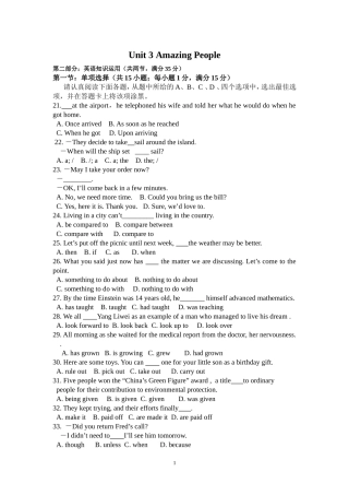 译林牛津Book-2Unit-3-Amazing-People单元仿真检测(附答案和解析)