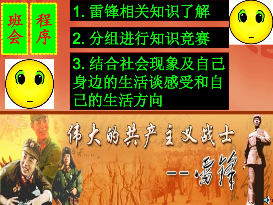 05学雷锋主题班会09.3.24_第2页