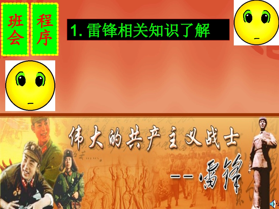 05学雷锋主题班会09.3.24_第3页