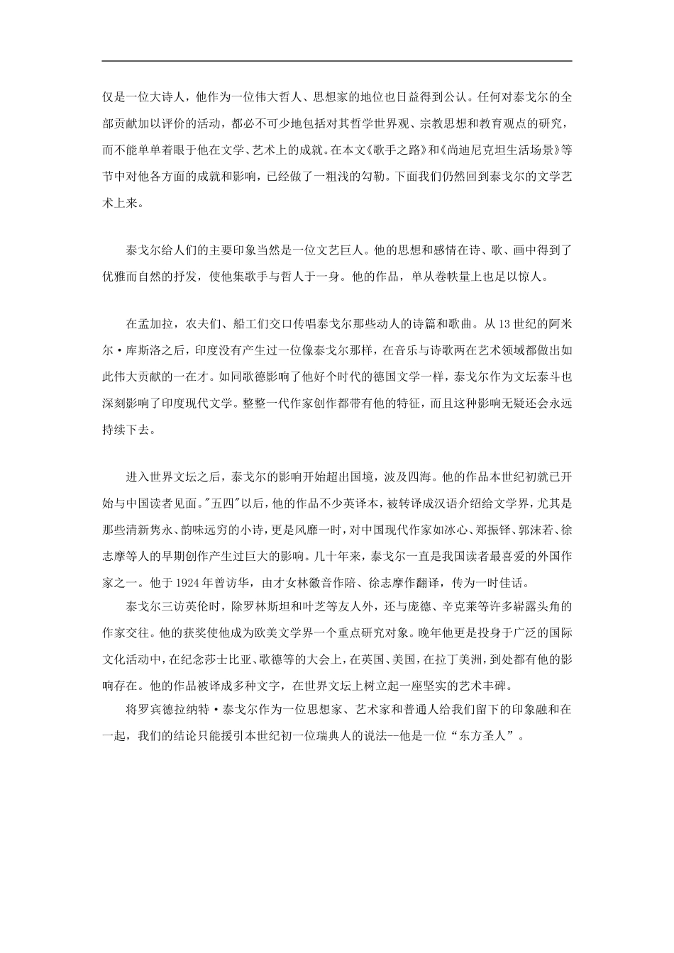 “东方圣人”泰戈尔_第2页