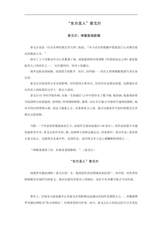 “东方圣人”泰戈尔