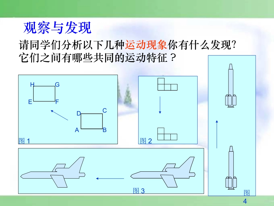 5.4平移(1)-数学-人教版新教材-下册-初中-一年级-第五章-第四节-第1课时_第2页