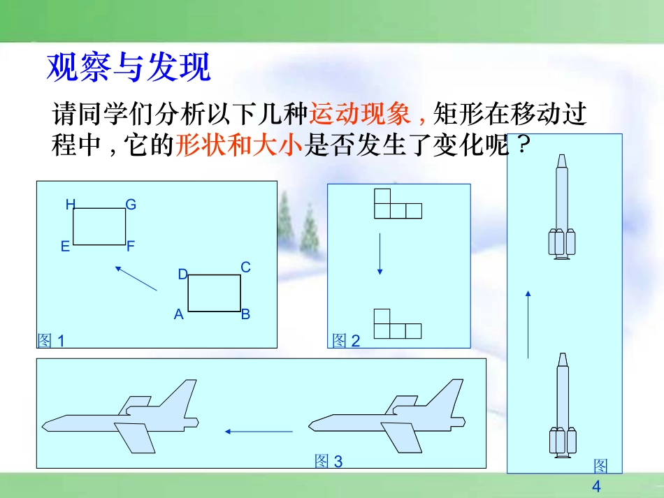 5.4平移(1)-数学-人教版新教材-下册-初中-一年级-第五章-第四节-第1课时_第3页
