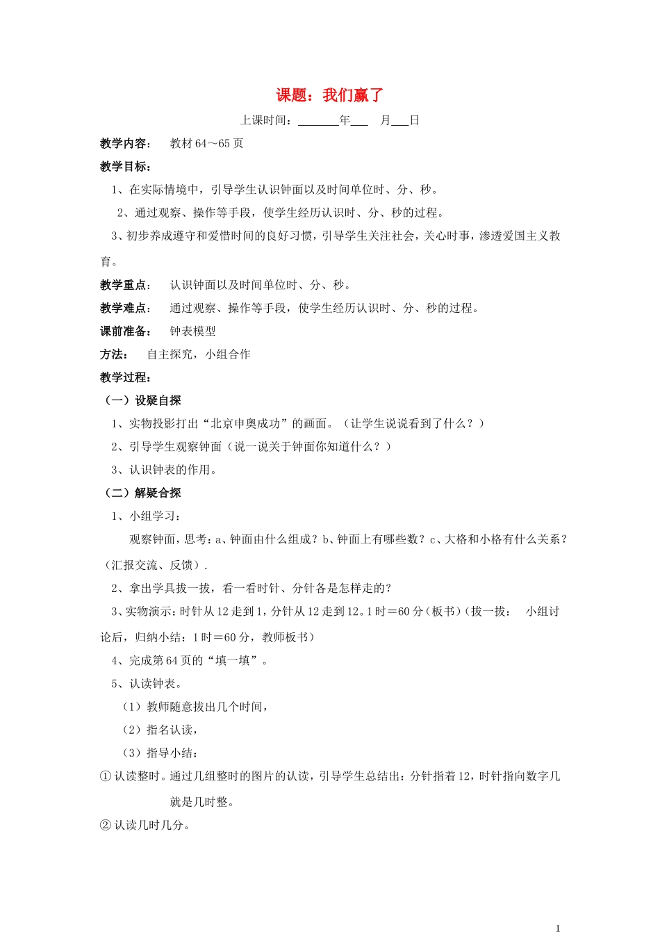 二年级数学上册-课题：我们赢了教案-北师大版_第1页