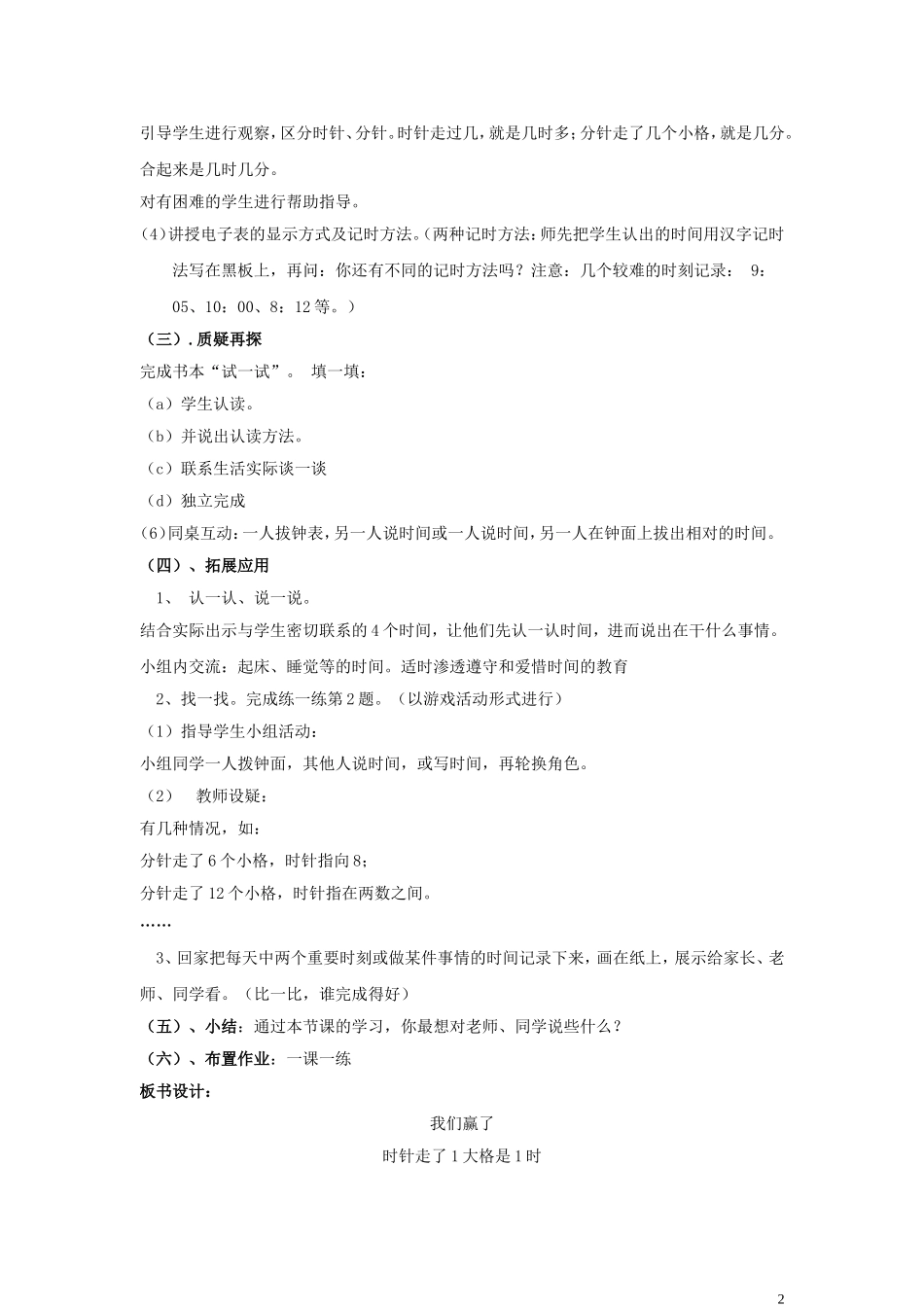 二年级数学上册-课题：我们赢了教案-北师大版_第2页