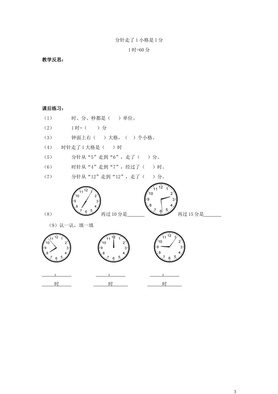 二年级数学上册-课题：我们赢了教案-北师大版_第3页