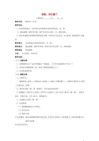 二年级数学上册-课题：我们赢了教案-北师大版