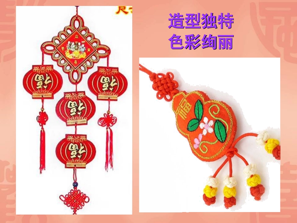 第07课-吊饰_第3页